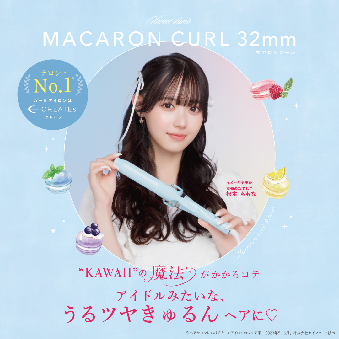 マカロンカール 32mm ミント - 【公式】クレイツ(CREATEs)
