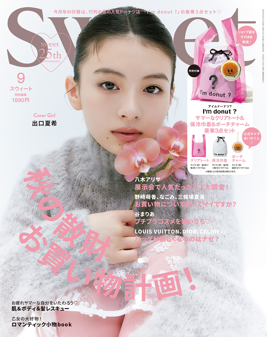 SWEET 9月号